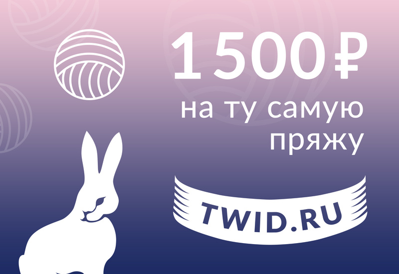 Подарочный сертификат на 1500 ₽